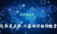 数字货币加密运维龙头股
